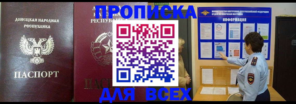 временная регистрация для всех в Норильске