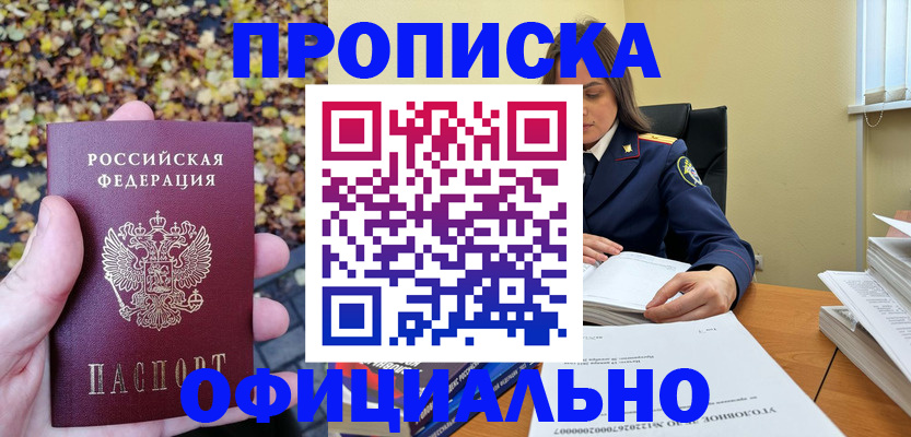 прописка ребенка в Норильске