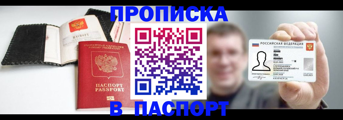 прописка для военкомата в Норильске