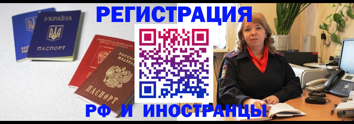 временная регистрация надежно в Норильске