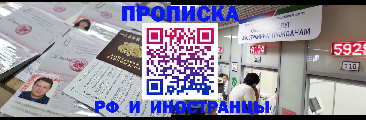 временная регистрация законно в Норильске
